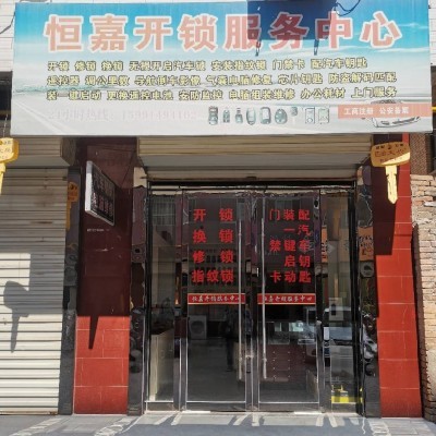 信譽鑄就品質，專業服務護航——合陽開鎖公司多元化業務拓展之路