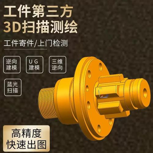 第三方尺寸對外工件檢測服務3d掃描ug建模 逆向出圖 三維測繪出圖